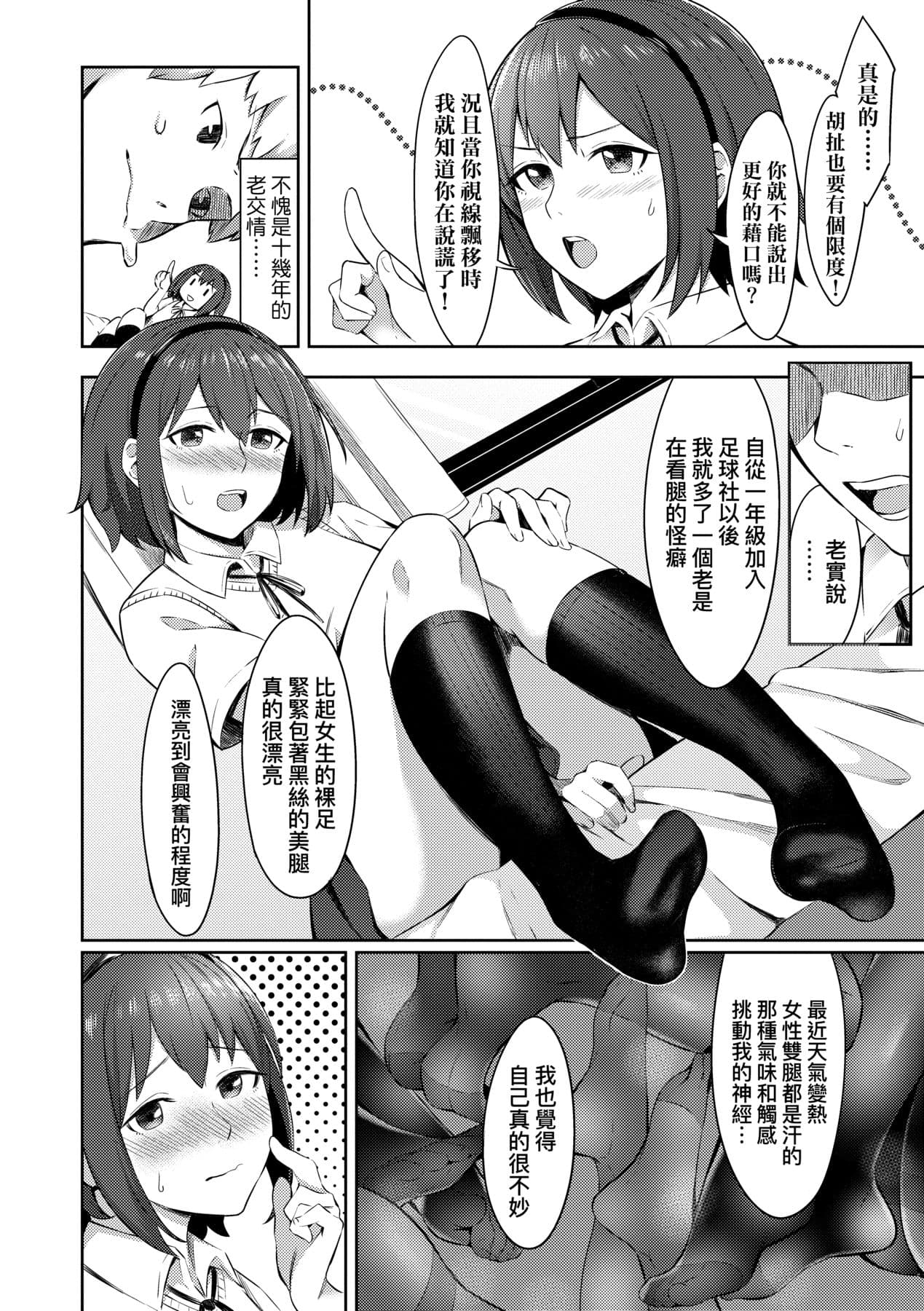 [Inukami Inoji] Bitter Sweet Teens [Chinese] [Decensored] [Digital] page 173