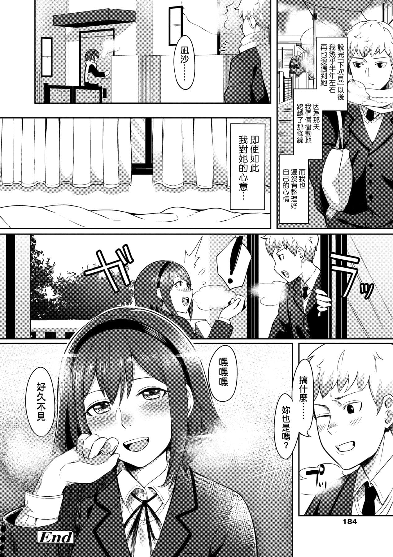 [Inukami Inoji] Bitter Sweet Teens [Chinese] [Decensored] [Digital] page 189