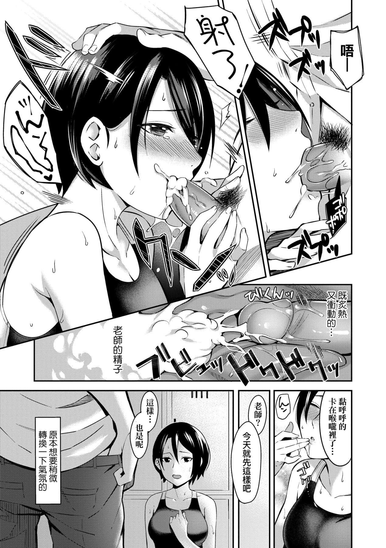 [Inukami Inoji] Bitter Sweet Teens [Chinese] [Decensored] [Digital] page 192