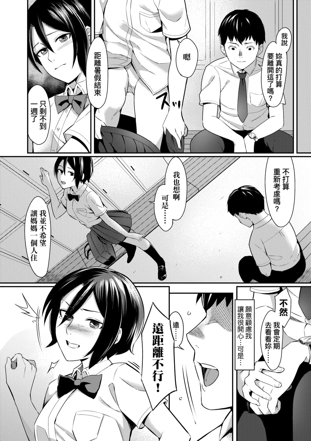 [Inukami Inoji] Bitter Sweet Teens [Chinese] [Decensored] [Digital] page 193