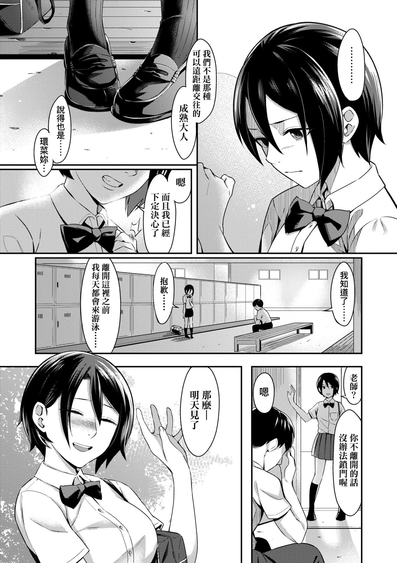 [Inukami Inoji] Bitter Sweet Teens [Chinese] [Decensored] [Digital] page 194