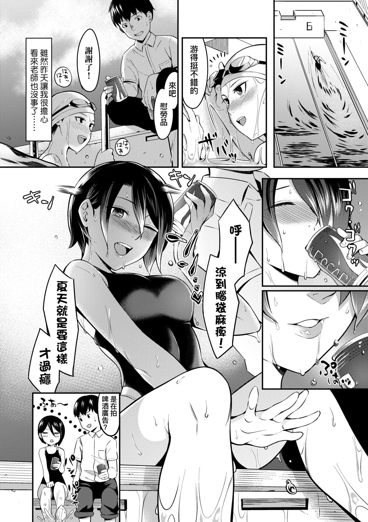 [Inukami Inoji] Bitter Sweet Teens [Chinese] [Decensored] [Digital] page 195