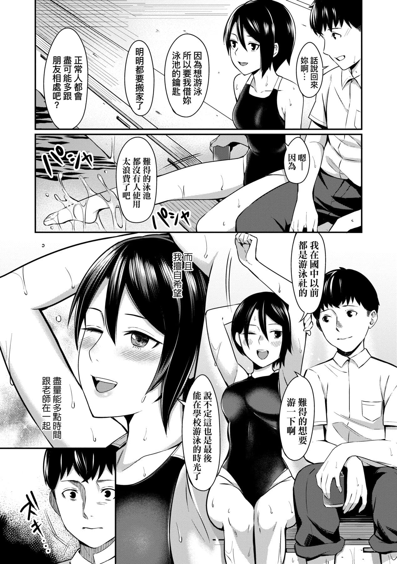 [Inukami Inoji] Bitter Sweet Teens [Chinese] [Decensored] [Digital] page 196