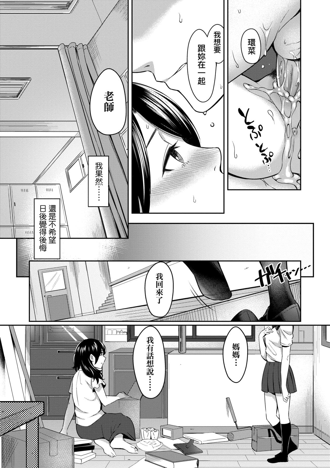 [Inukami Inoji] Bitter Sweet Teens [Chinese] [Decensored] [Digital] page 210