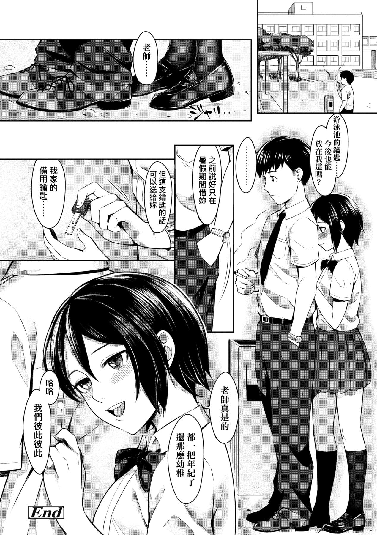 [Inukami Inoji] Bitter Sweet Teens [Chinese] [Decensored] [Digital] page 211
