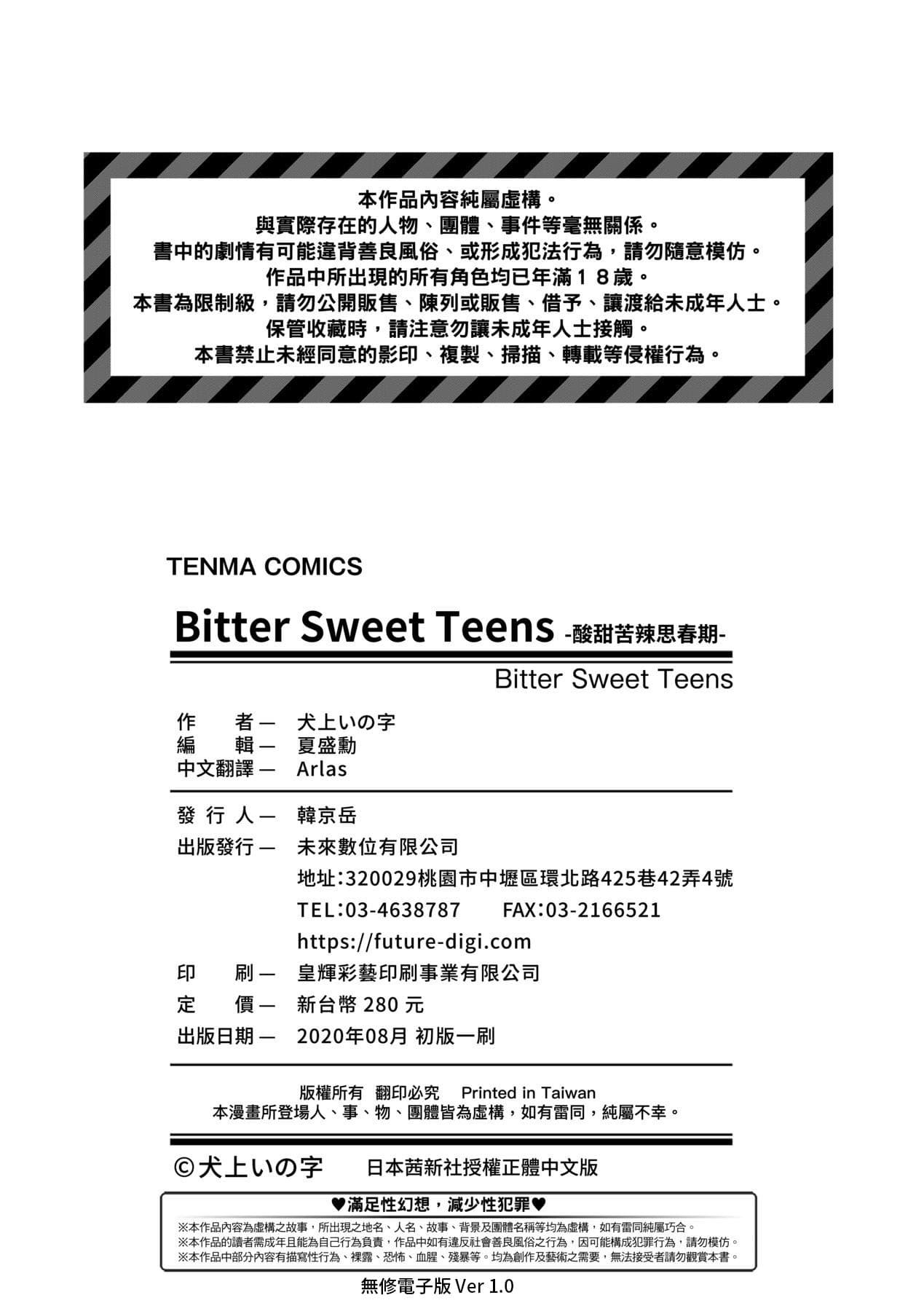 [Inukami Inoji] Bitter Sweet Teens [Chinese] [Decensored] [Digital] page 213