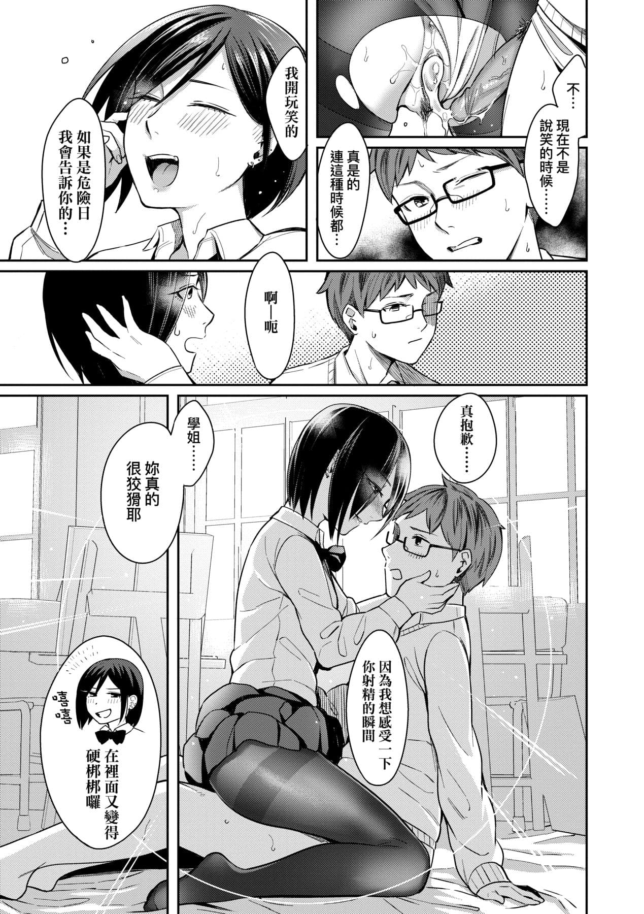 [Inukami Inoji] Bitter Sweet Teens [Chinese] [Decensored] [Digital] page 26