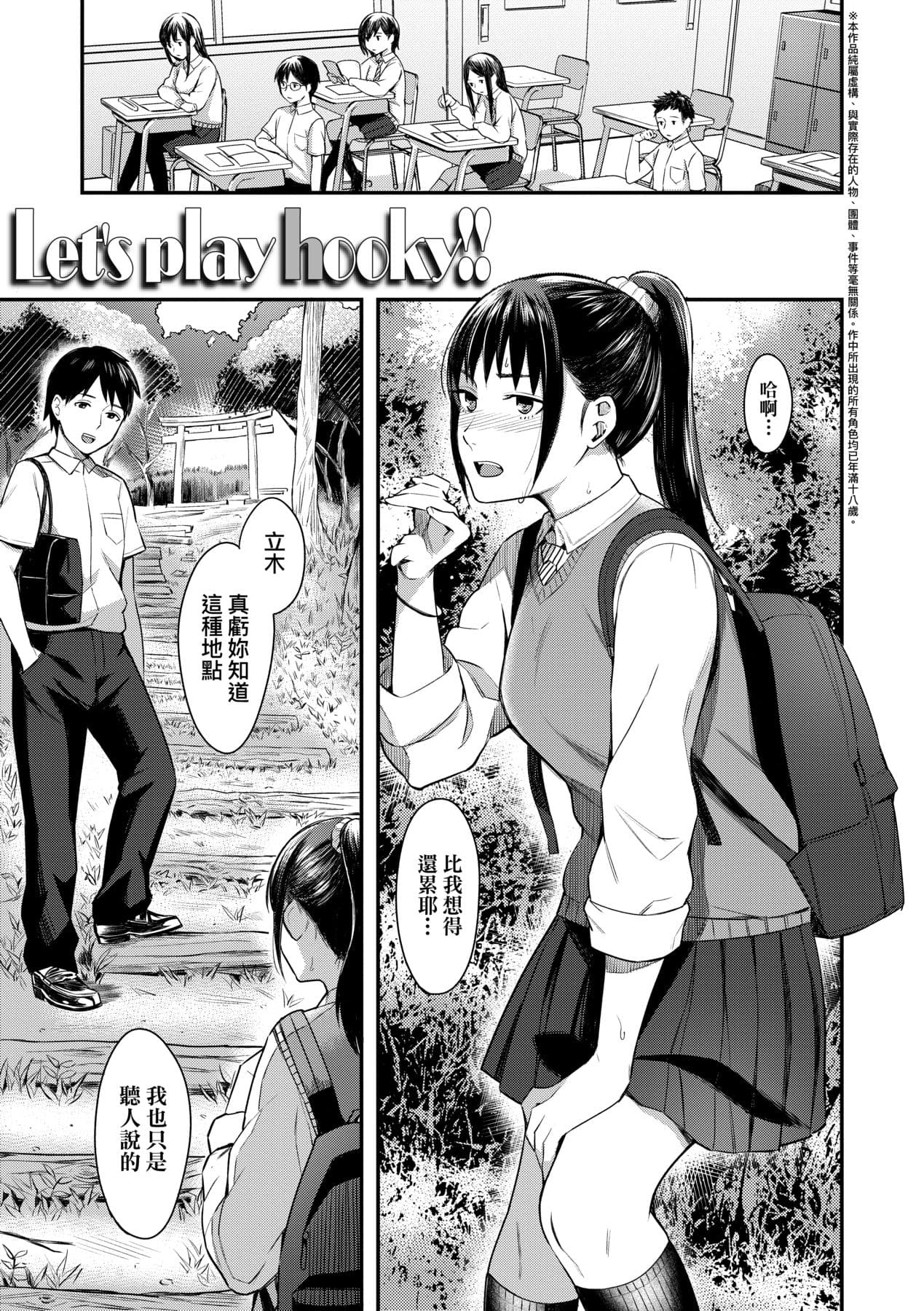 [Inukami Inoji] Bitter Sweet Teens [Chinese] [Decensored] [Digital] page 32