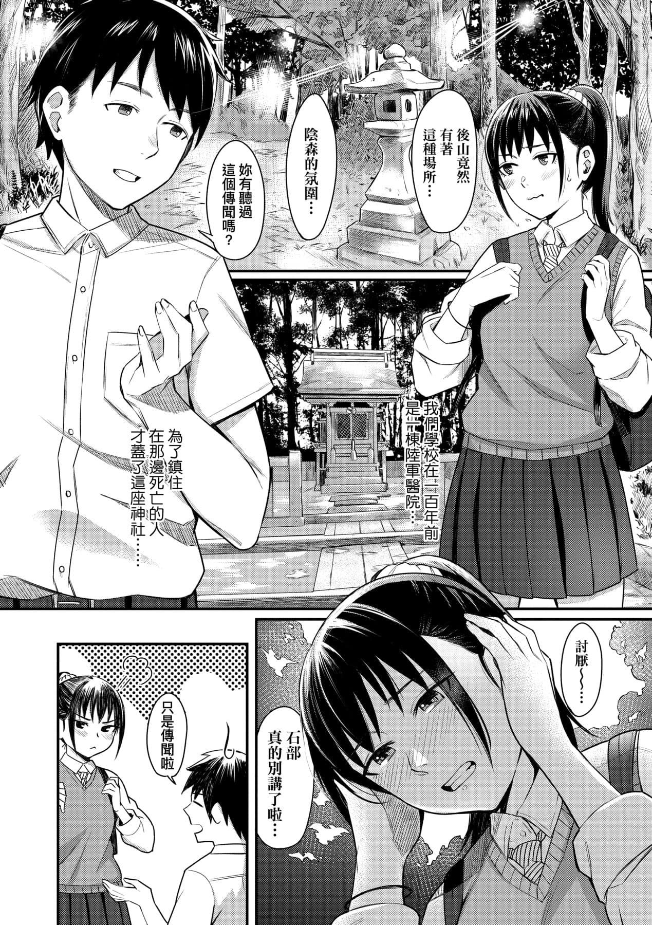 [Inukami Inoji] Bitter Sweet Teens [Chinese] [Decensored] [Digital] page 33
