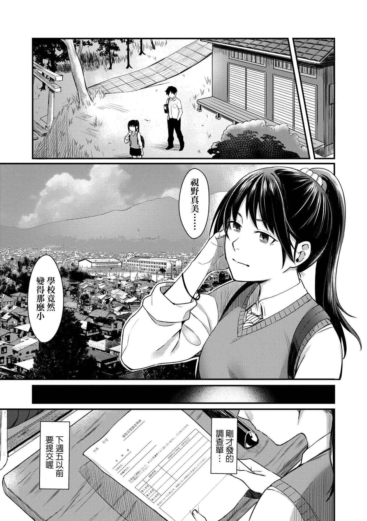 [Inukami Inoji] Bitter Sweet Teens [Chinese] [Decensored] [Digital] page 34