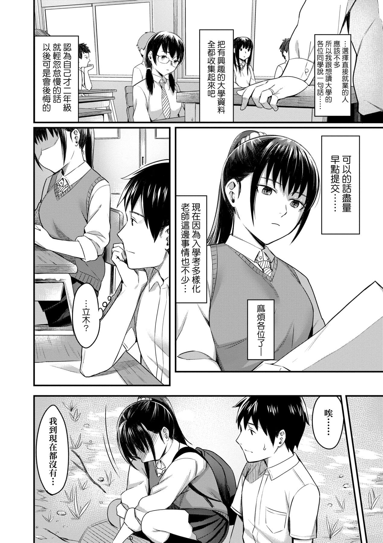 [Inukami Inoji] Bitter Sweet Teens [Chinese] [Decensored] [Digital] page 35