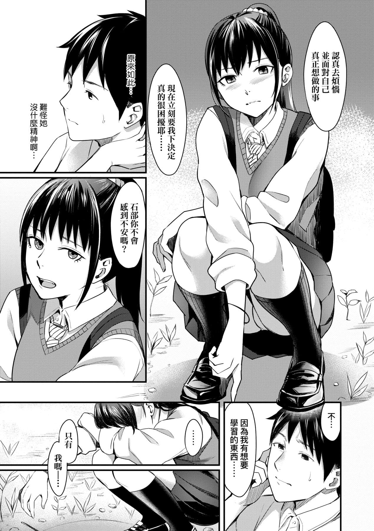 [Inukami Inoji] Bitter Sweet Teens [Chinese] [Decensored] [Digital] page 36
