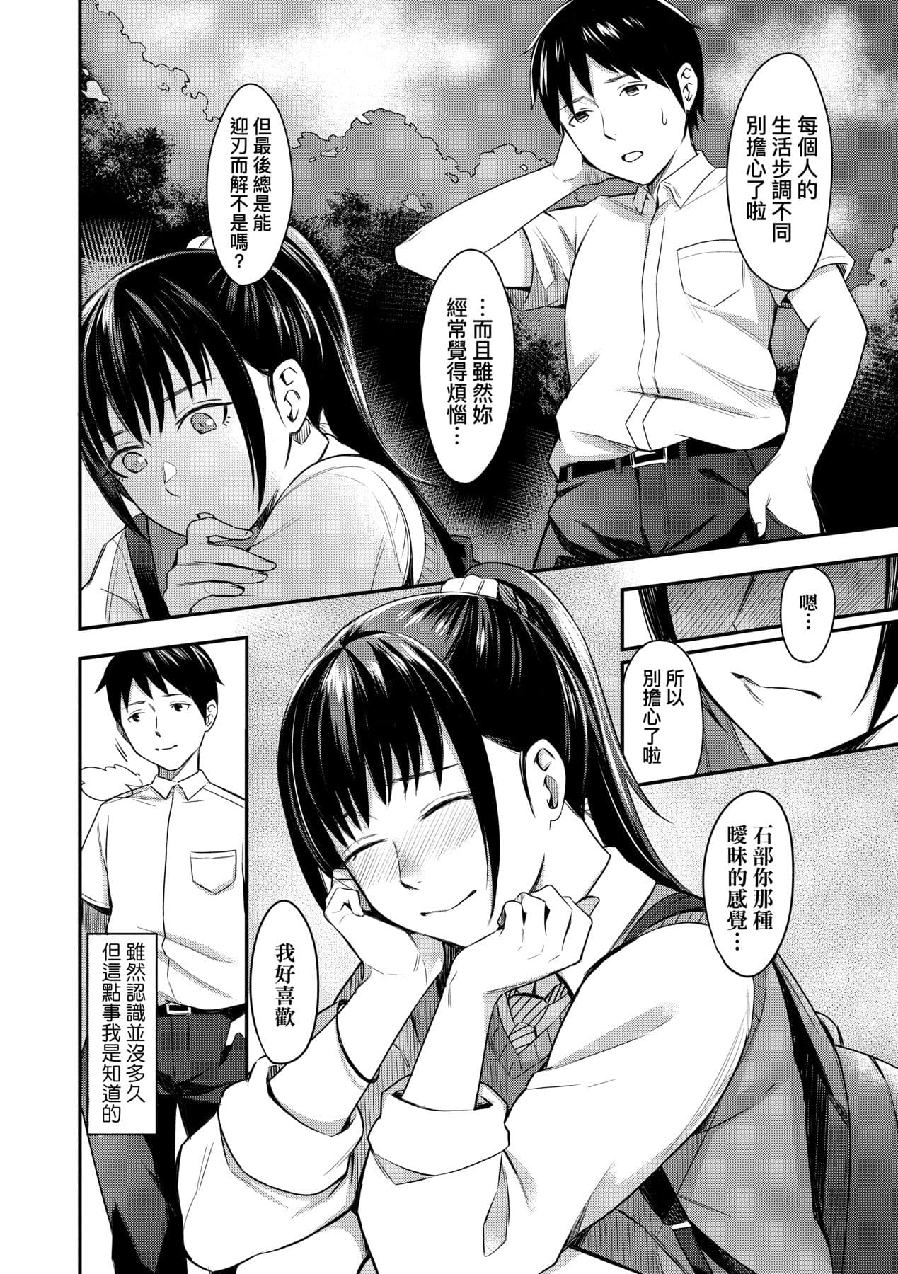 [Inukami Inoji] Bitter Sweet Teens [Chinese] [Decensored] [Digital] page 37