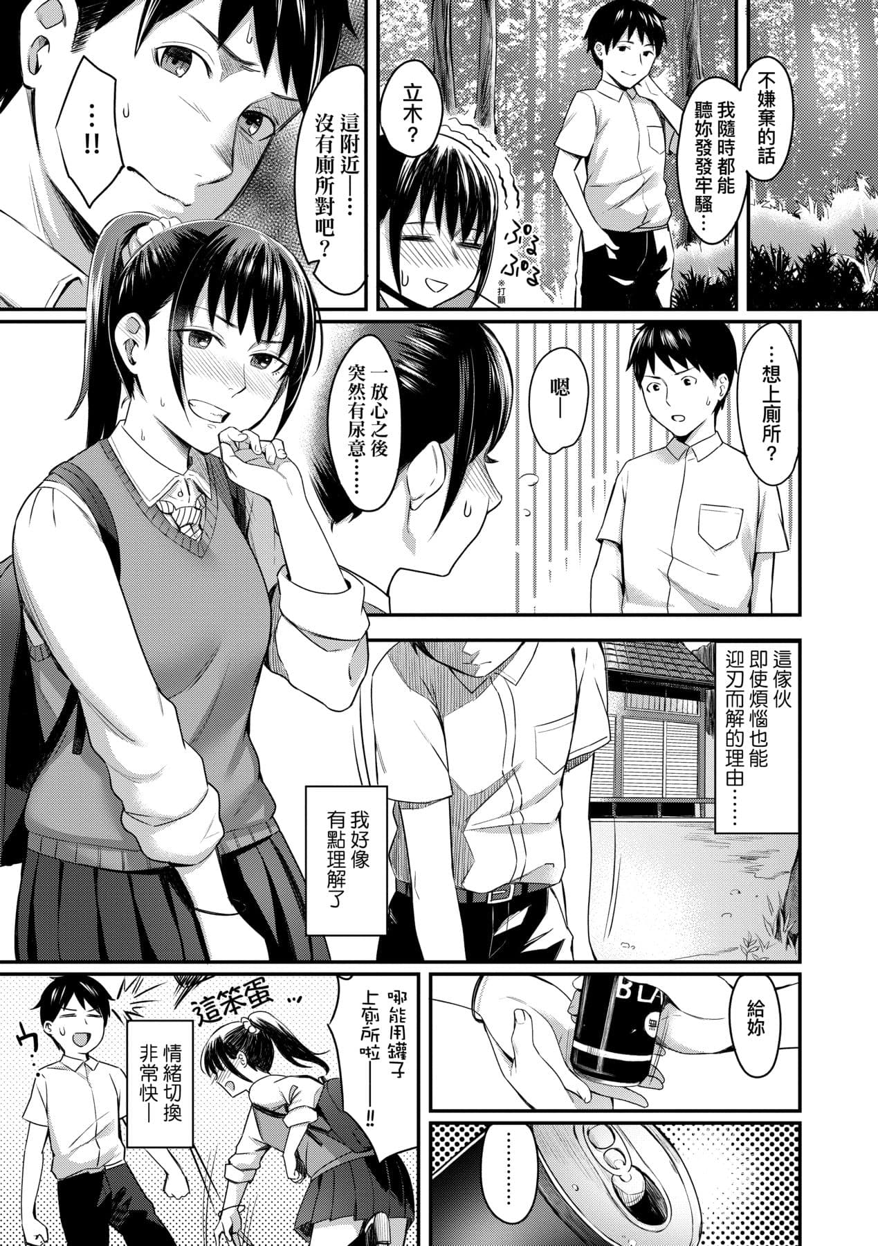 [Inukami Inoji] Bitter Sweet Teens [Chinese] [Decensored] [Digital] page 38