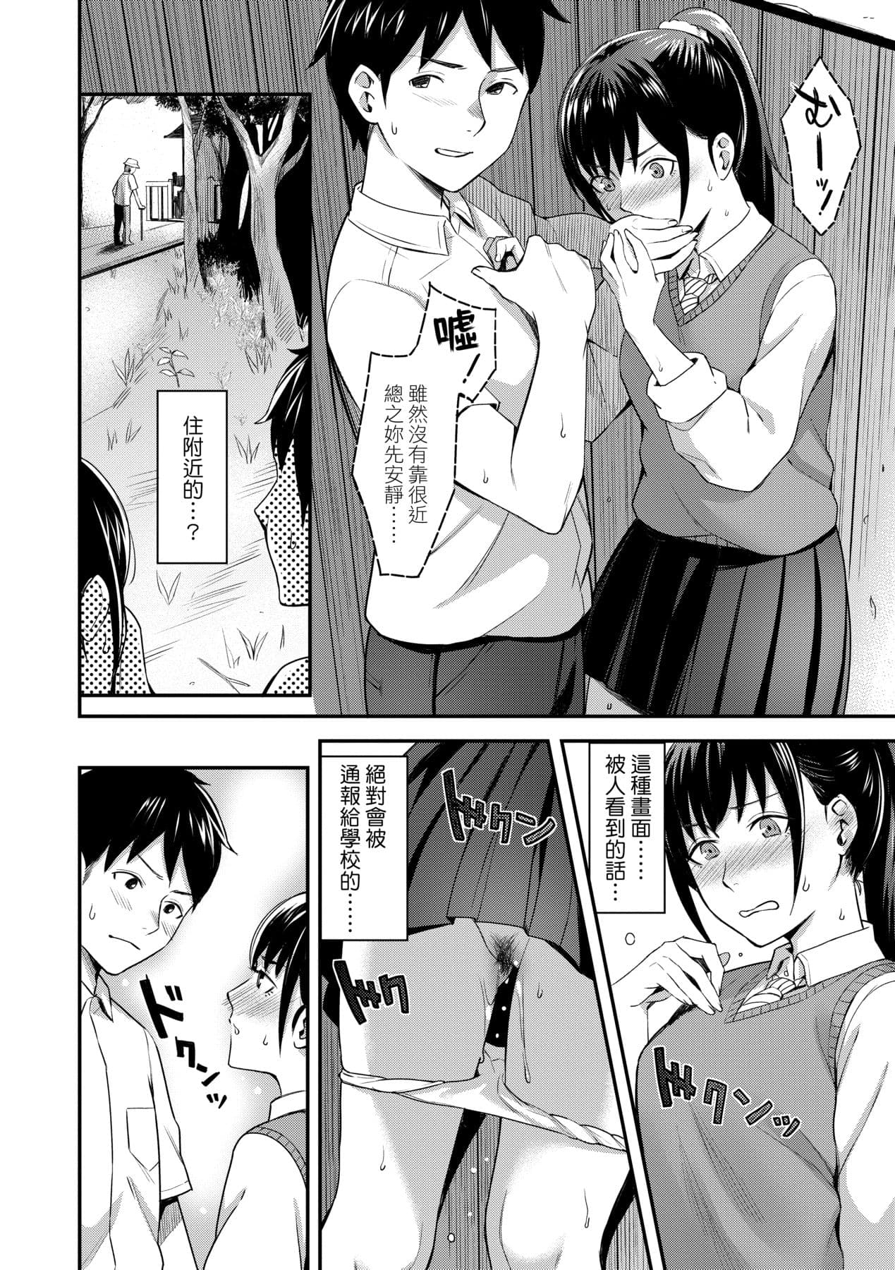 [Inukami Inoji] Bitter Sweet Teens [Chinese] [Decensored] [Digital] page 41