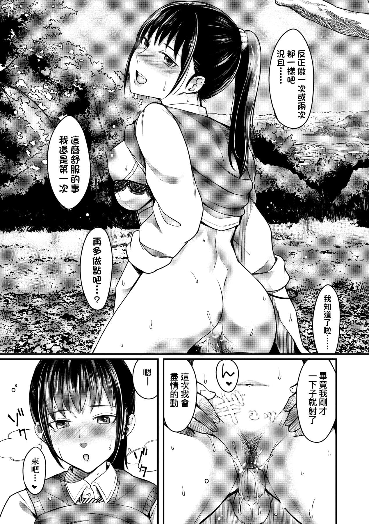 [Inukami Inoji] Bitter Sweet Teens [Chinese] [Decensored] [Digital] page 48