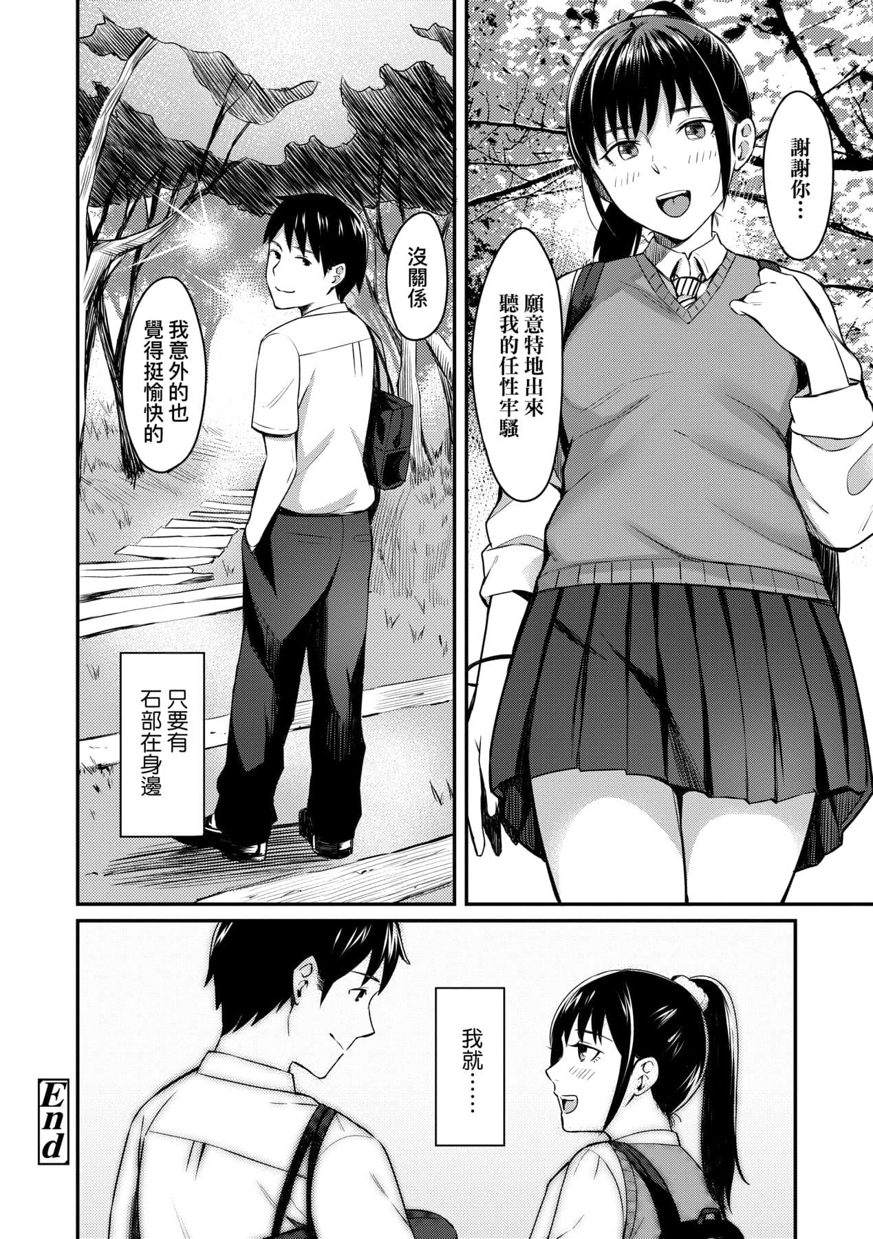 [Inukami Inoji] Bitter Sweet Teens [Chinese] [Decensored] [Digital] page 53