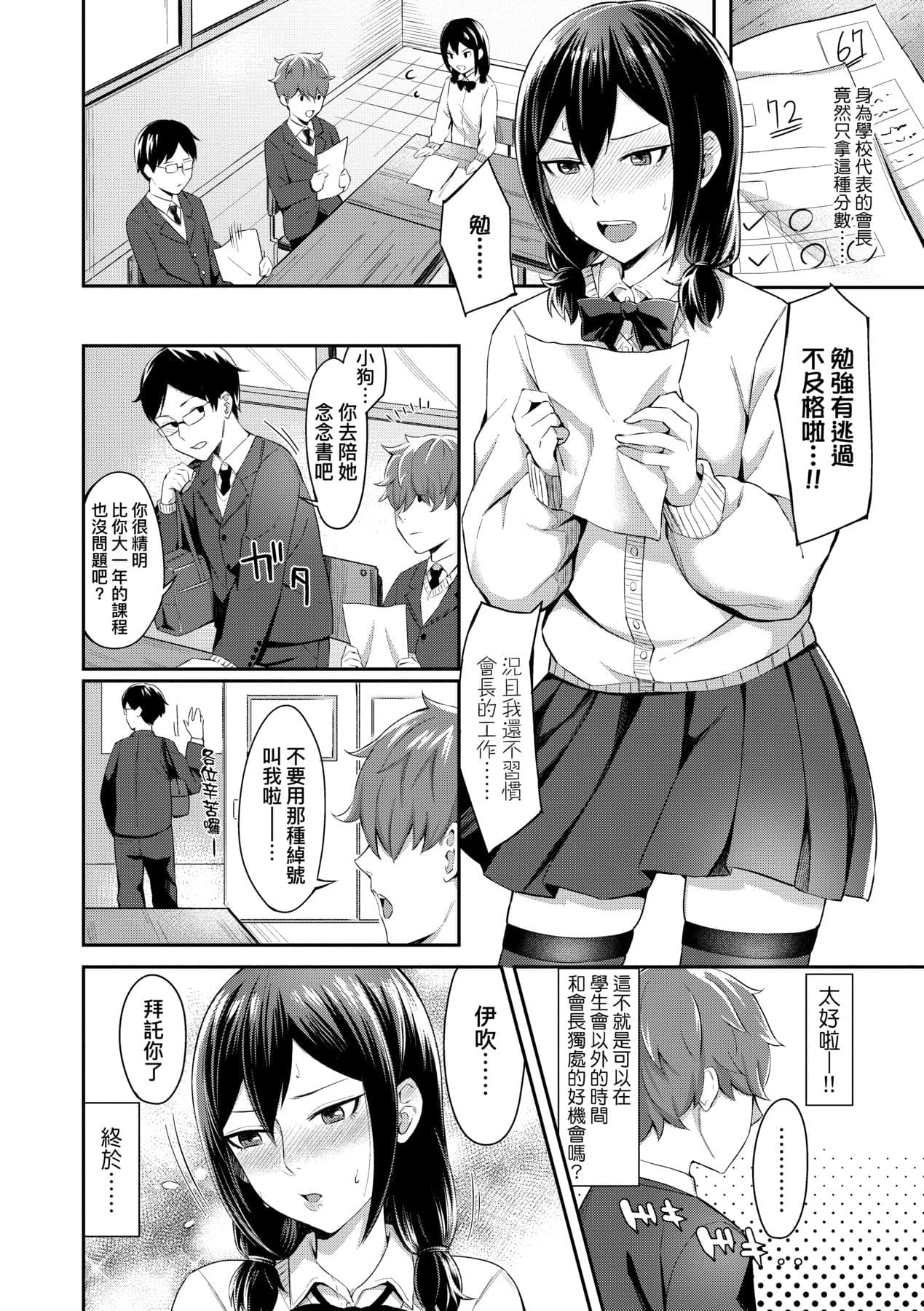 [Inukami Inoji] Bitter Sweet Teens [Chinese] [Decensored] [Digital] page 55