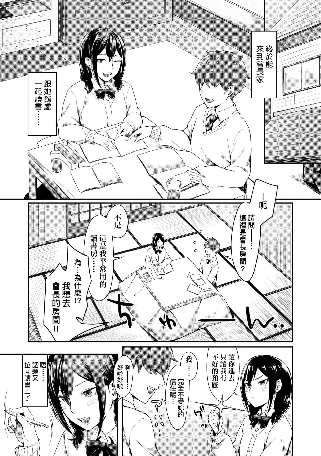 [Inukami Inoji] Bitter Sweet Teens [Chinese] [Decensored] [Digital] page 56