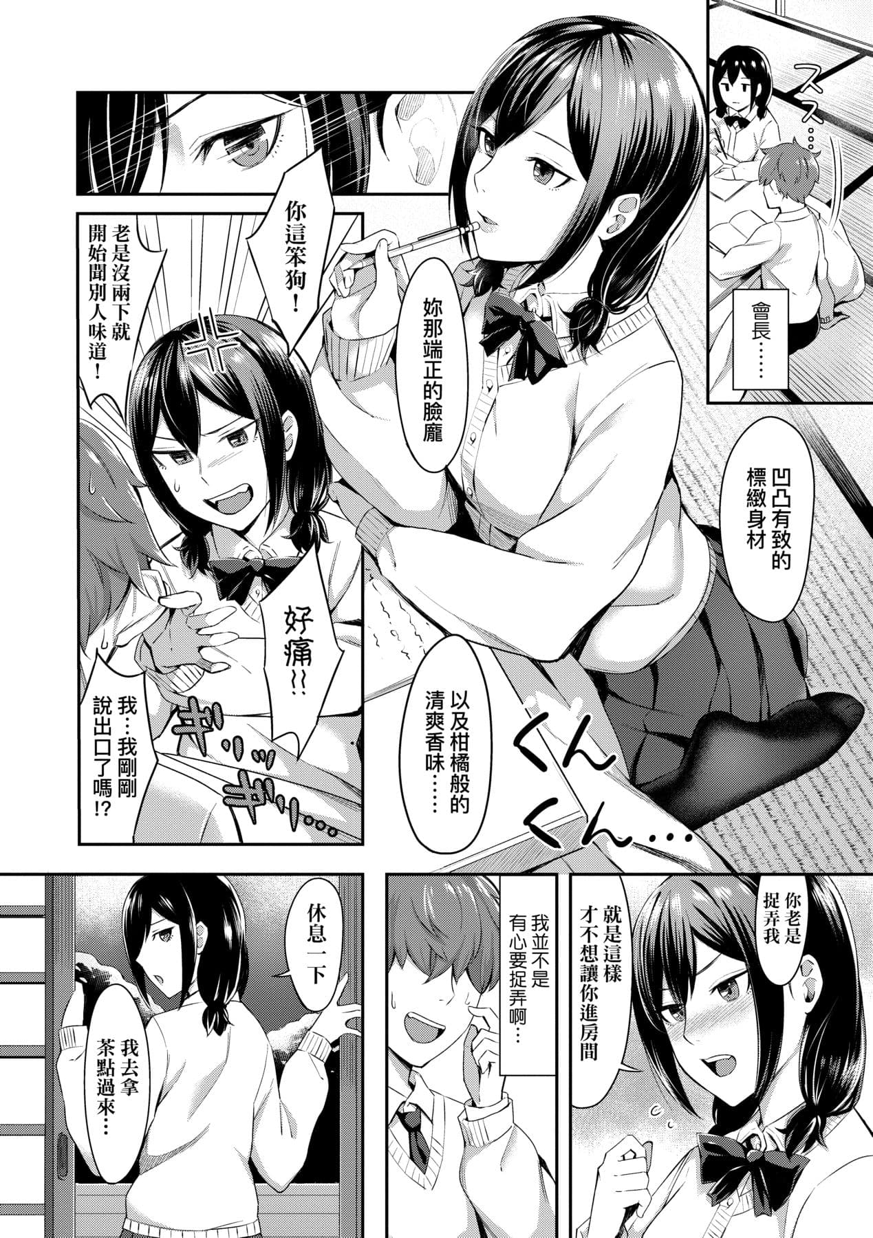 [Inukami Inoji] Bitter Sweet Teens [Chinese] [Decensored] [Digital] page 57