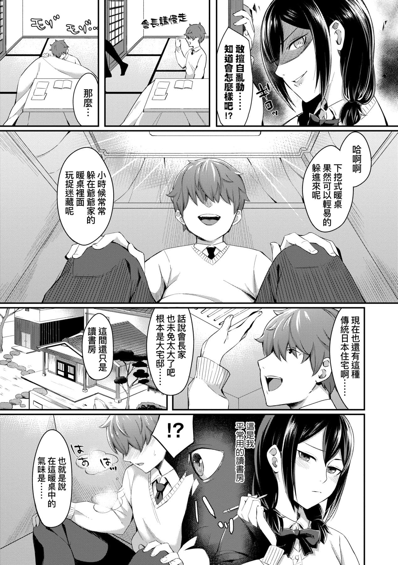 [Inukami Inoji] Bitter Sweet Teens [Chinese] [Decensored] [Digital] page 58