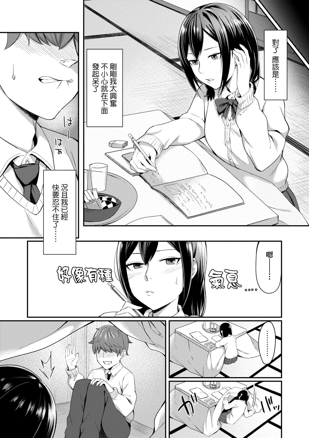 [Inukami Inoji] Bitter Sweet Teens [Chinese] [Decensored] [Digital] page 60