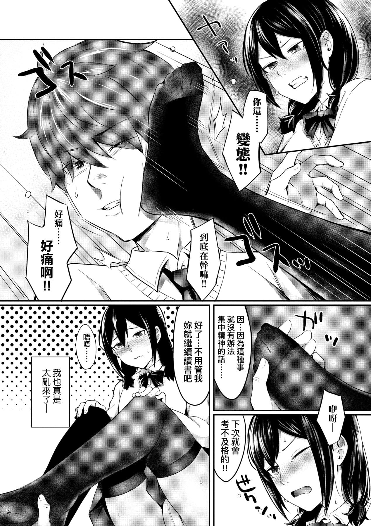 [Inukami Inoji] Bitter Sweet Teens [Chinese] [Decensored] [Digital] page 61