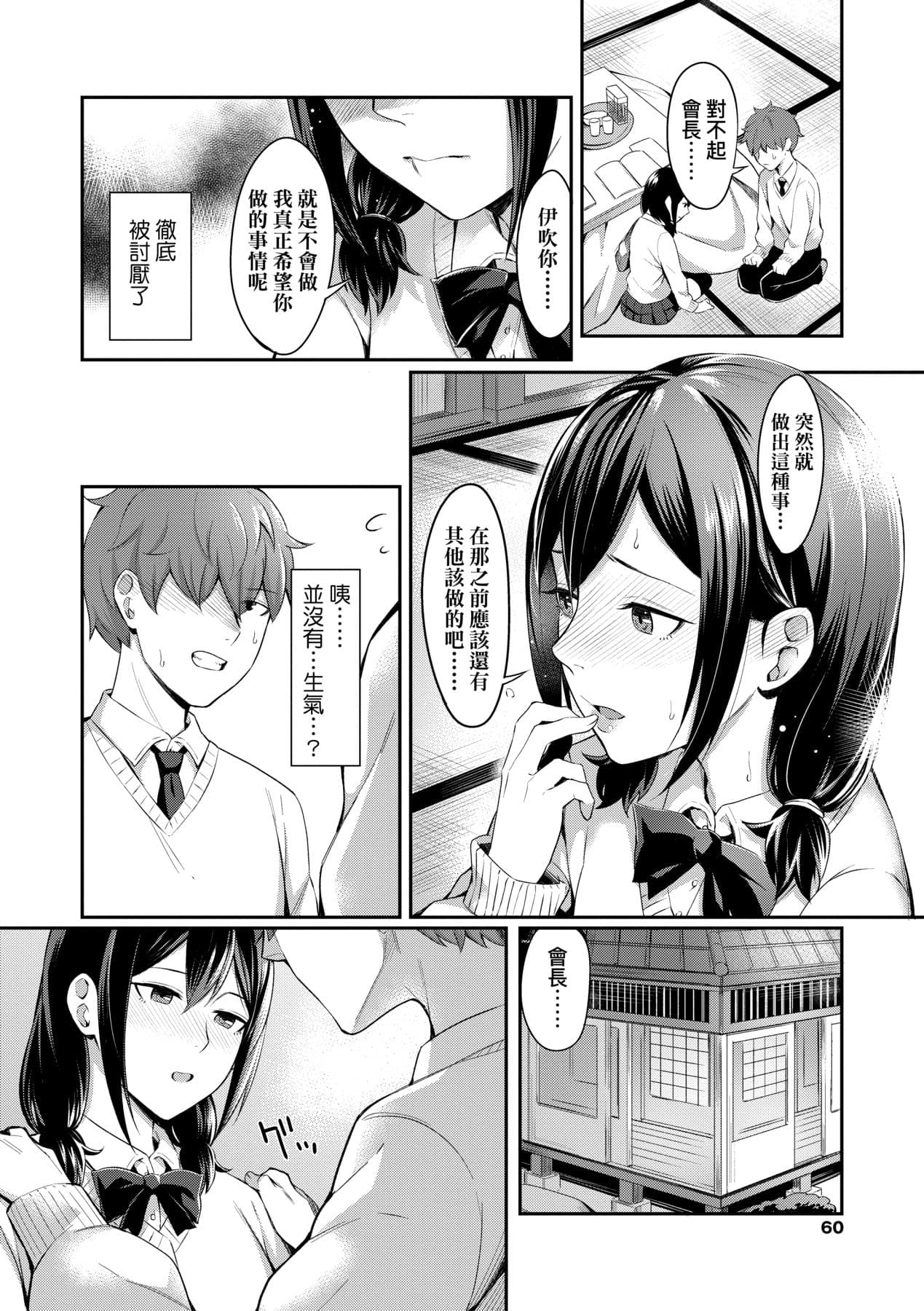 [Inukami Inoji] Bitter Sweet Teens [Chinese] [Decensored] [Digital] page 65