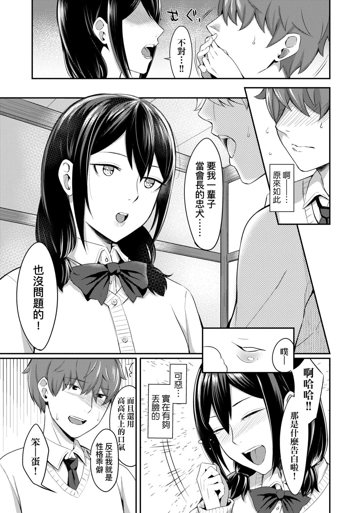[Inukami Inoji] Bitter Sweet Teens [Chinese] [Decensored] [Digital] page 66