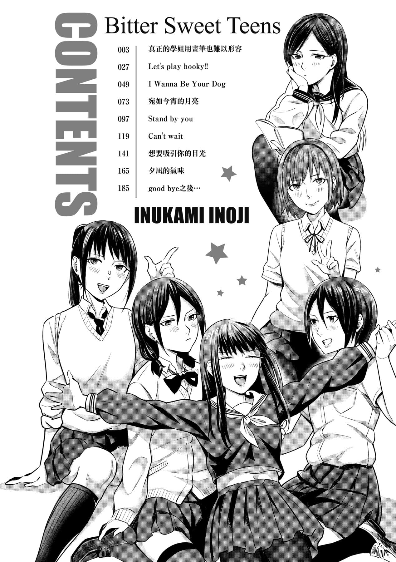 [Inukami Inoji] Bitter Sweet Teens [Chinese] [Decensored] [Digital] page 7