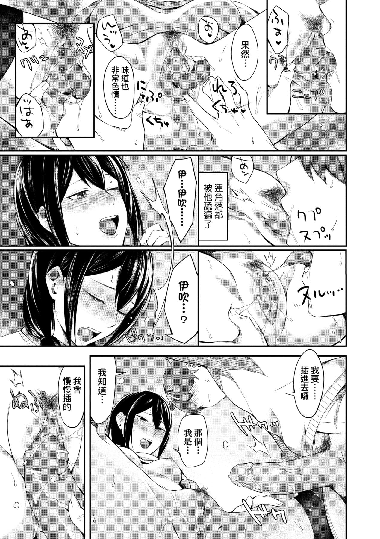 [Inukami Inoji] Bitter Sweet Teens [Chinese] [Decensored] [Digital] page 72