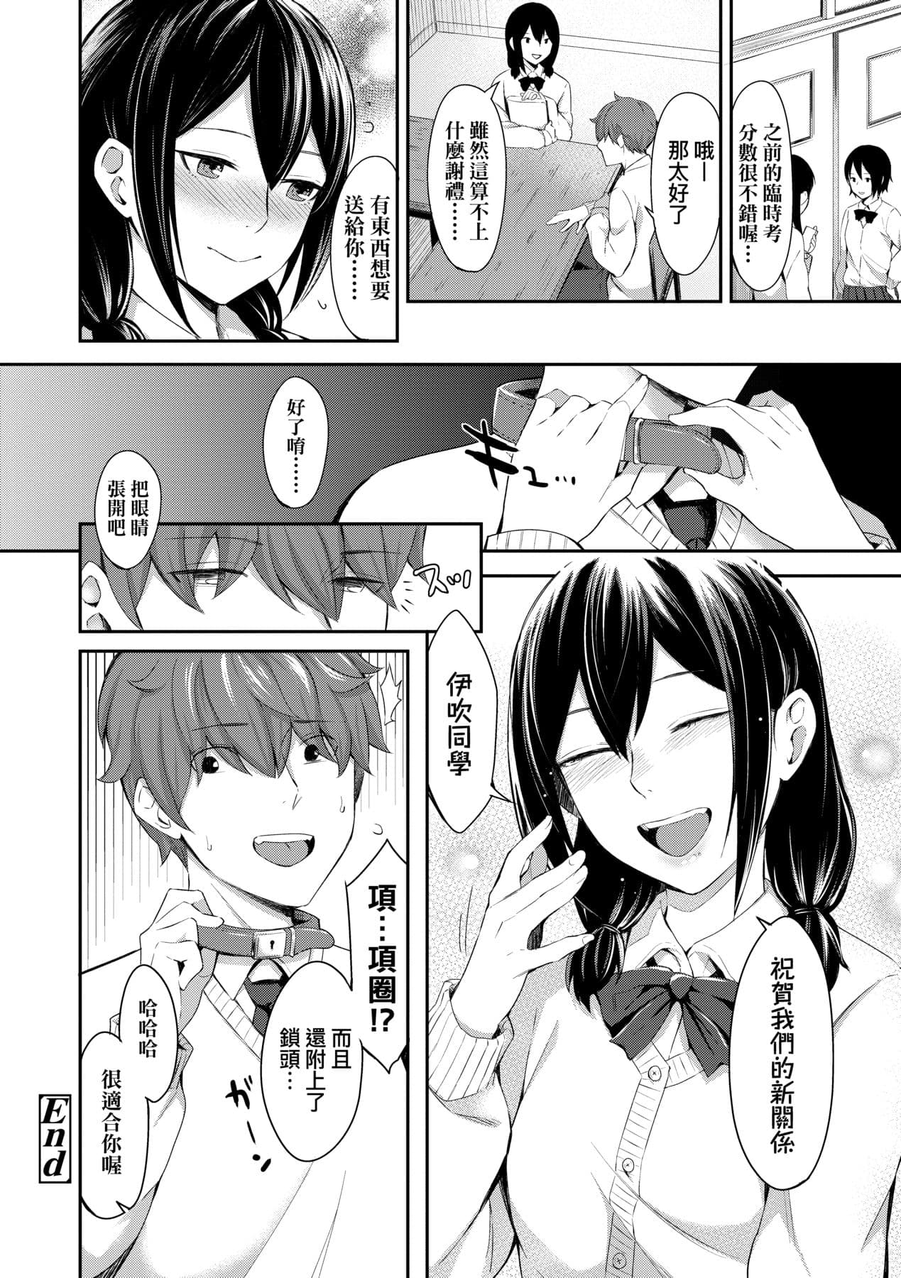 [Inukami Inoji] Bitter Sweet Teens [Chinese] [Decensored] [Digital] page 77