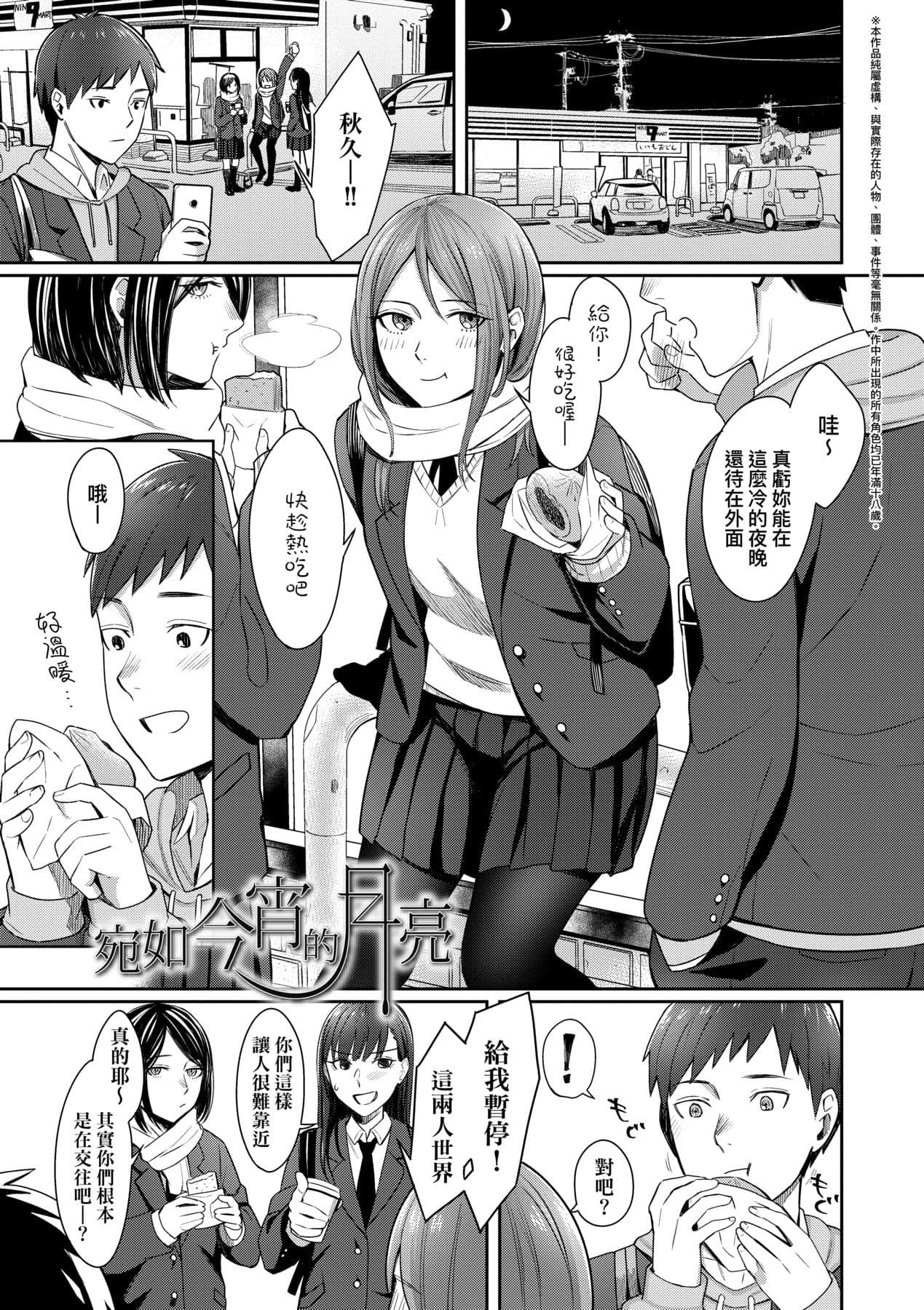 [Inukami Inoji] Bitter Sweet Teens [Chinese] [Decensored] [Digital] page 78