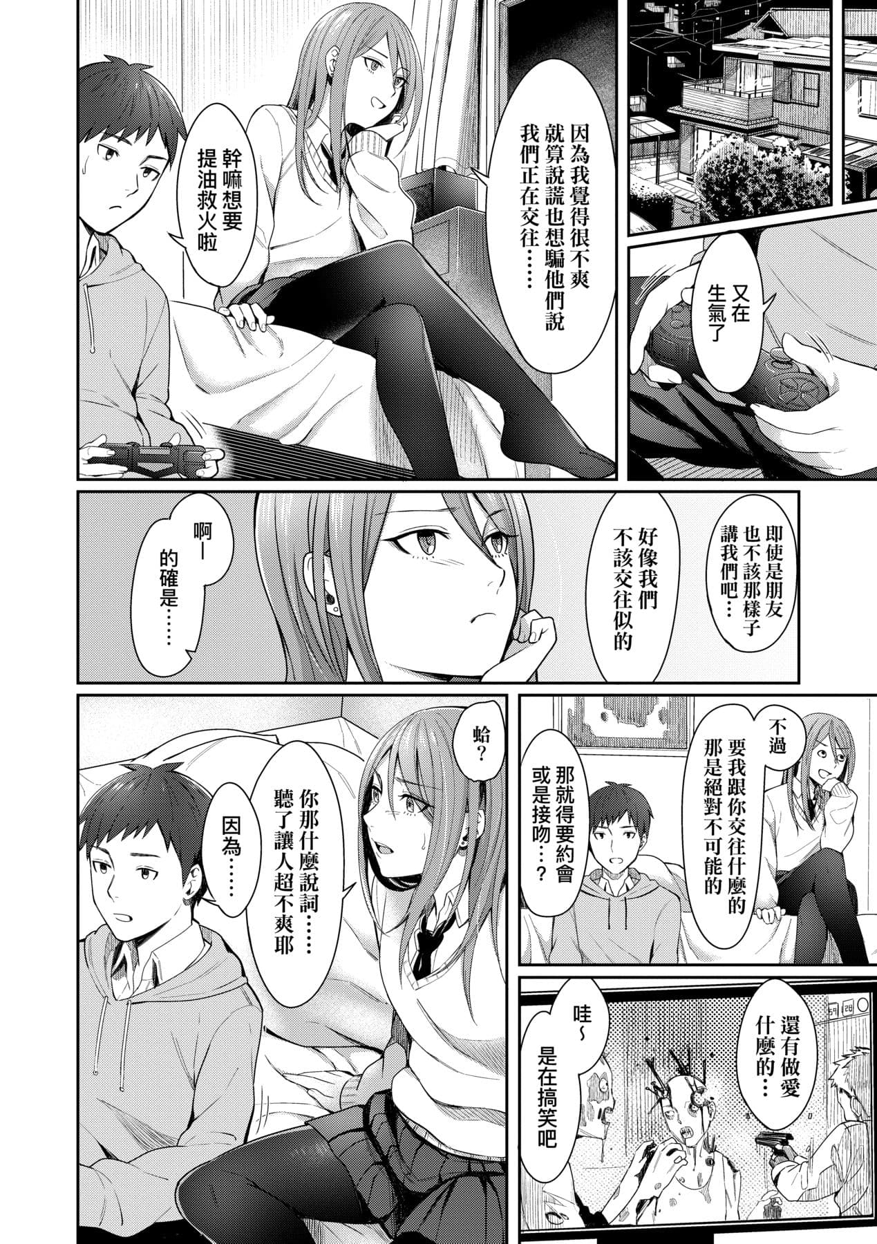 [Inukami Inoji] Bitter Sweet Teens [Chinese] [Decensored] [Digital] page 79