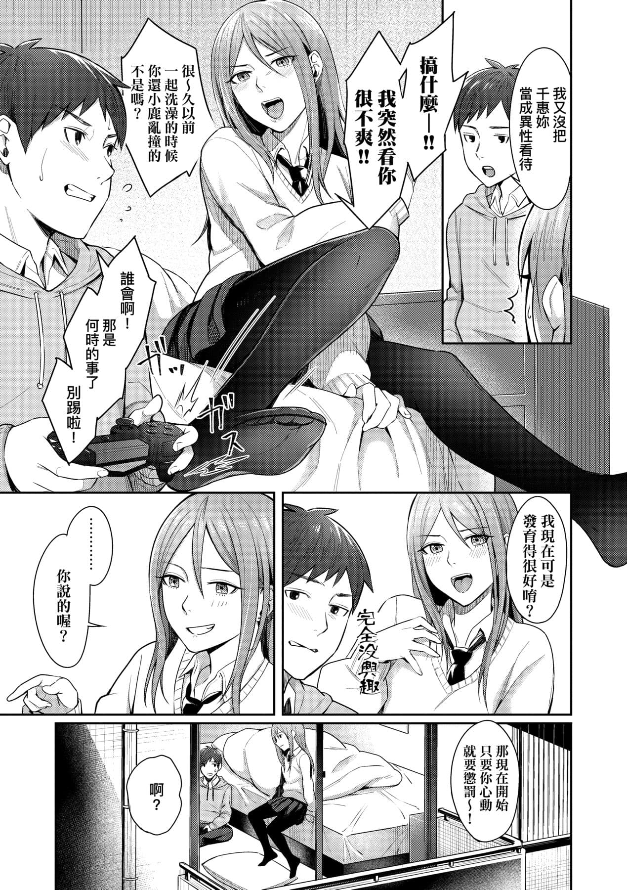 [Inukami Inoji] Bitter Sweet Teens [Chinese] [Decensored] [Digital] page 80