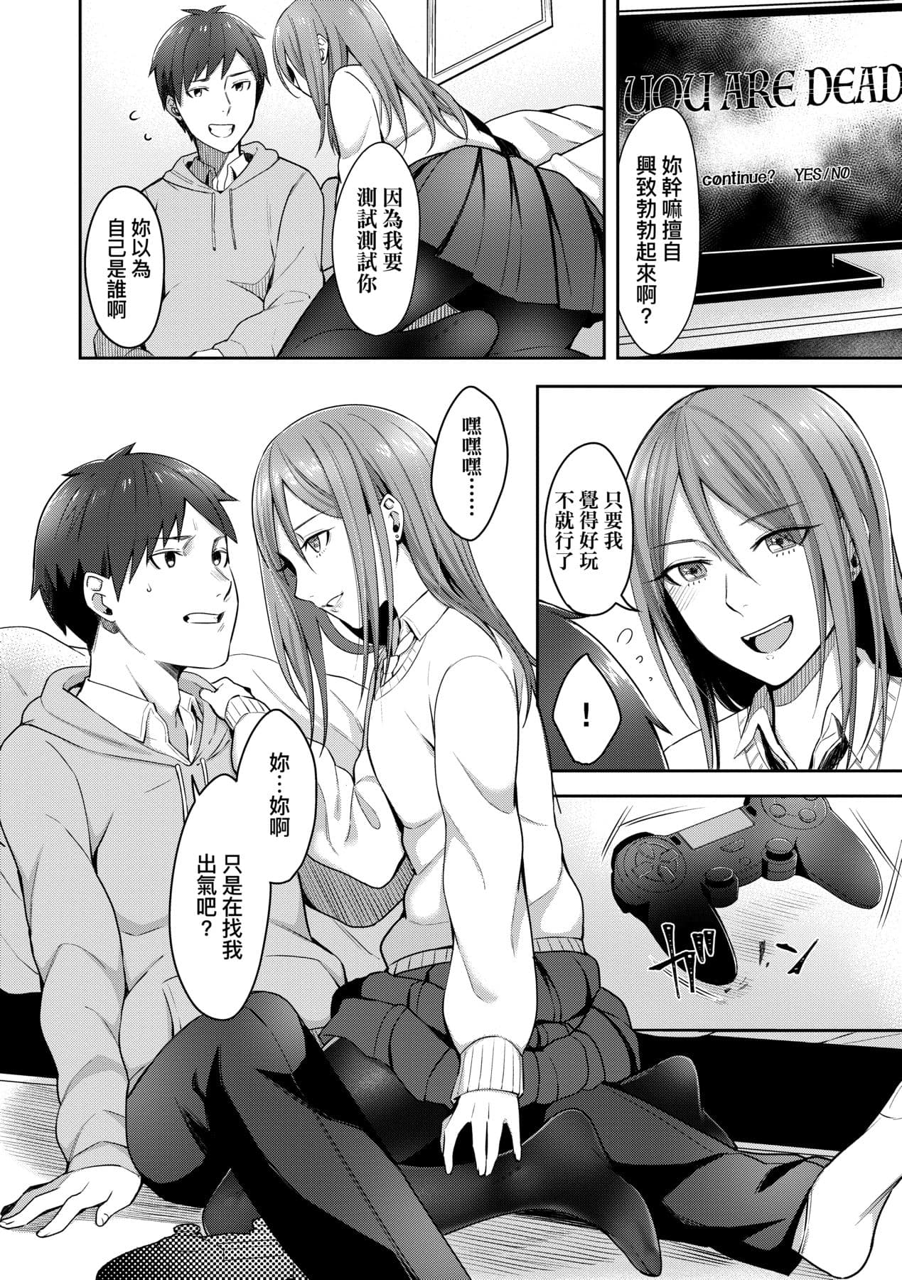 [Inukami Inoji] Bitter Sweet Teens [Chinese] [Decensored] [Digital] page 81