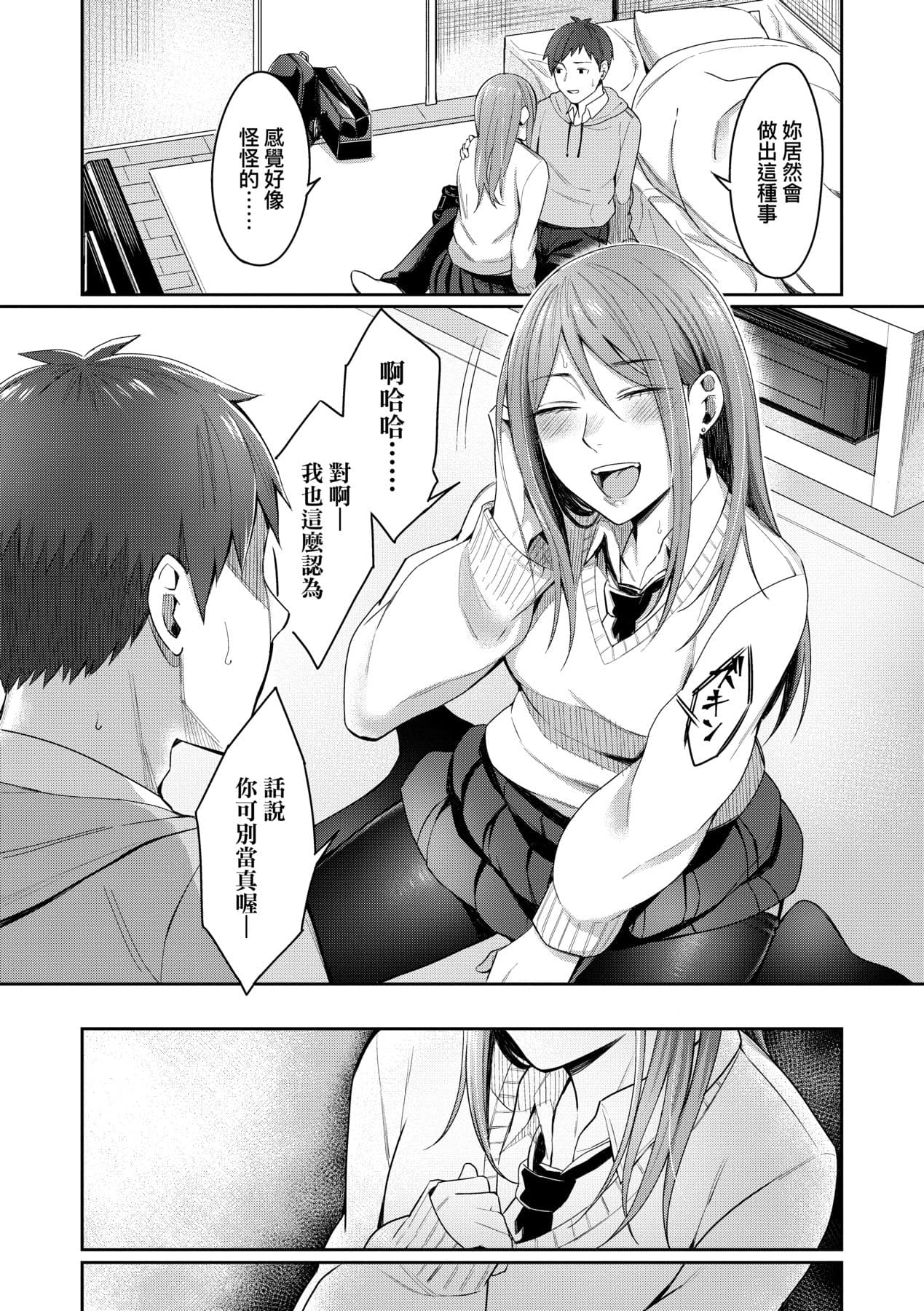 [Inukami Inoji] Bitter Sweet Teens [Chinese] [Decensored] [Digital] page 84