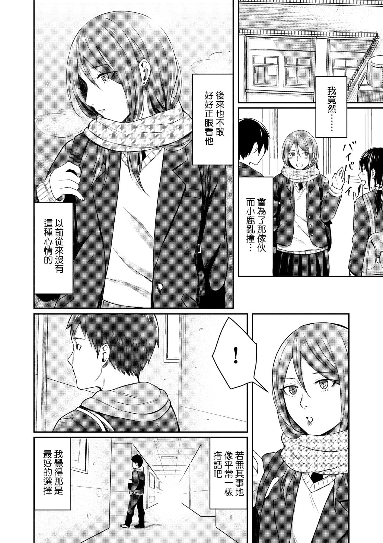 [Inukami Inoji] Bitter Sweet Teens [Chinese] [Decensored] [Digital] page 85