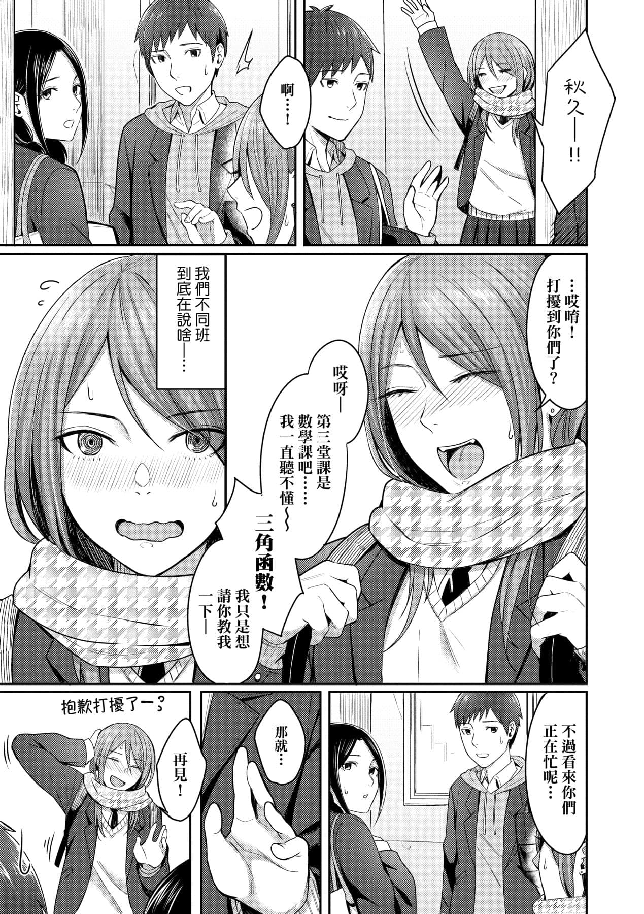 [Inukami Inoji] Bitter Sweet Teens [Chinese] [Decensored] [Digital] page 86