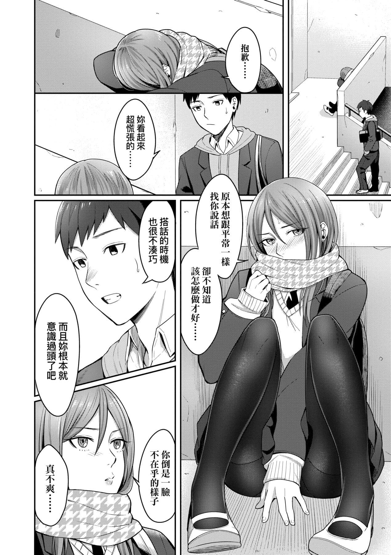[Inukami Inoji] Bitter Sweet Teens [Chinese] [Decensored] [Digital] page 87