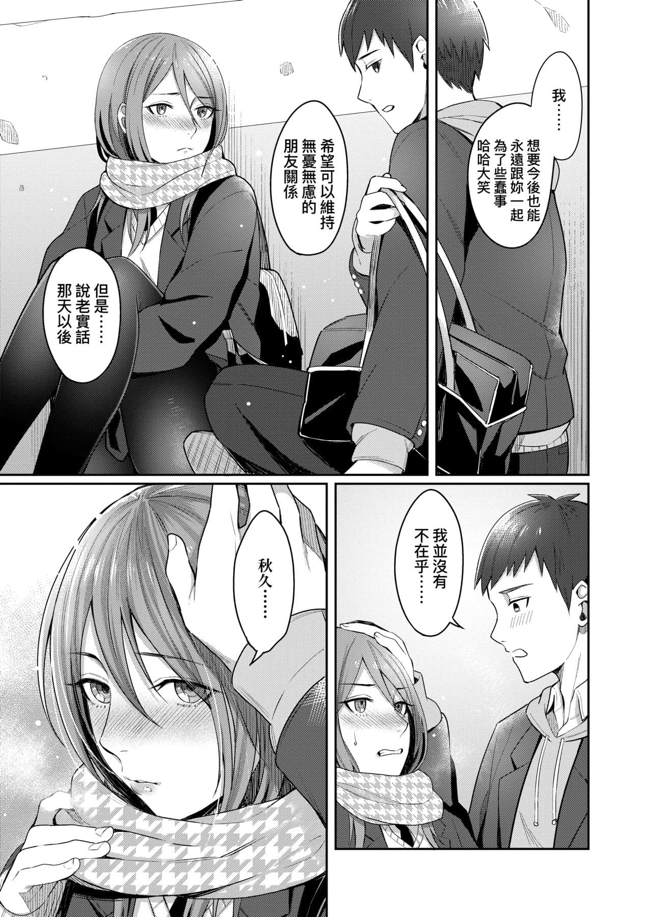 [Inukami Inoji] Bitter Sweet Teens [Chinese] [Decensored] [Digital] page 88