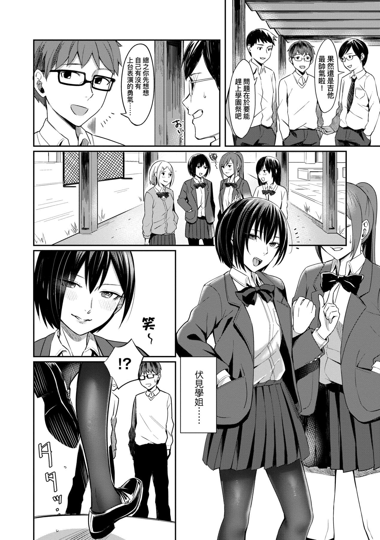 [Inukami Inoji] Bitter Sweet Teens [Chinese] [Decensored] [Digital] page 9