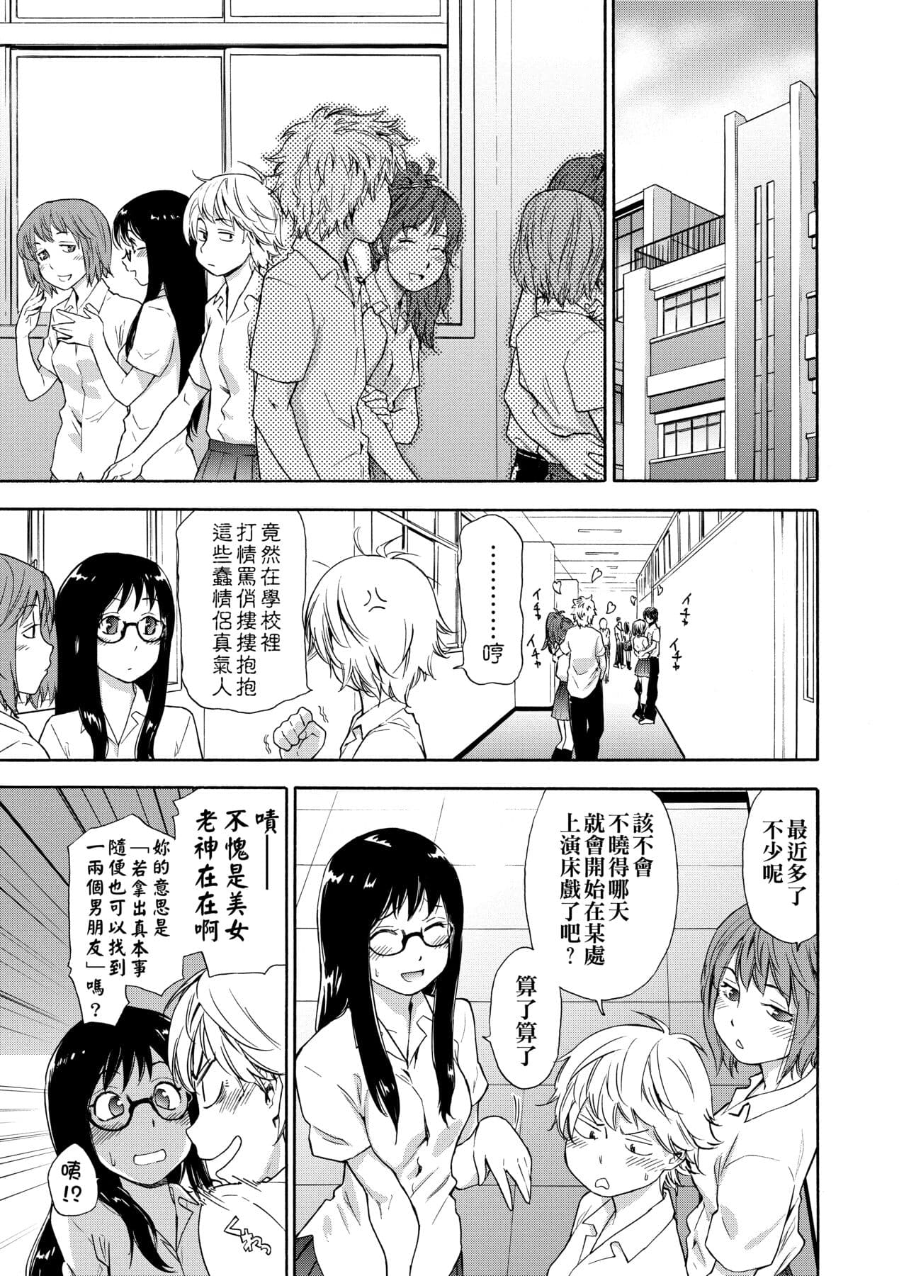 [Yamatogawa] Vanilla Essence [Chinese] [Decensored] [Digital] page 10