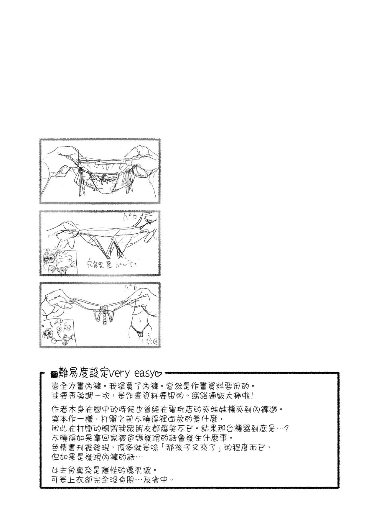 [Yamatogawa] Vanilla Essence [Chinese] [Decensored] [Digital] page 106