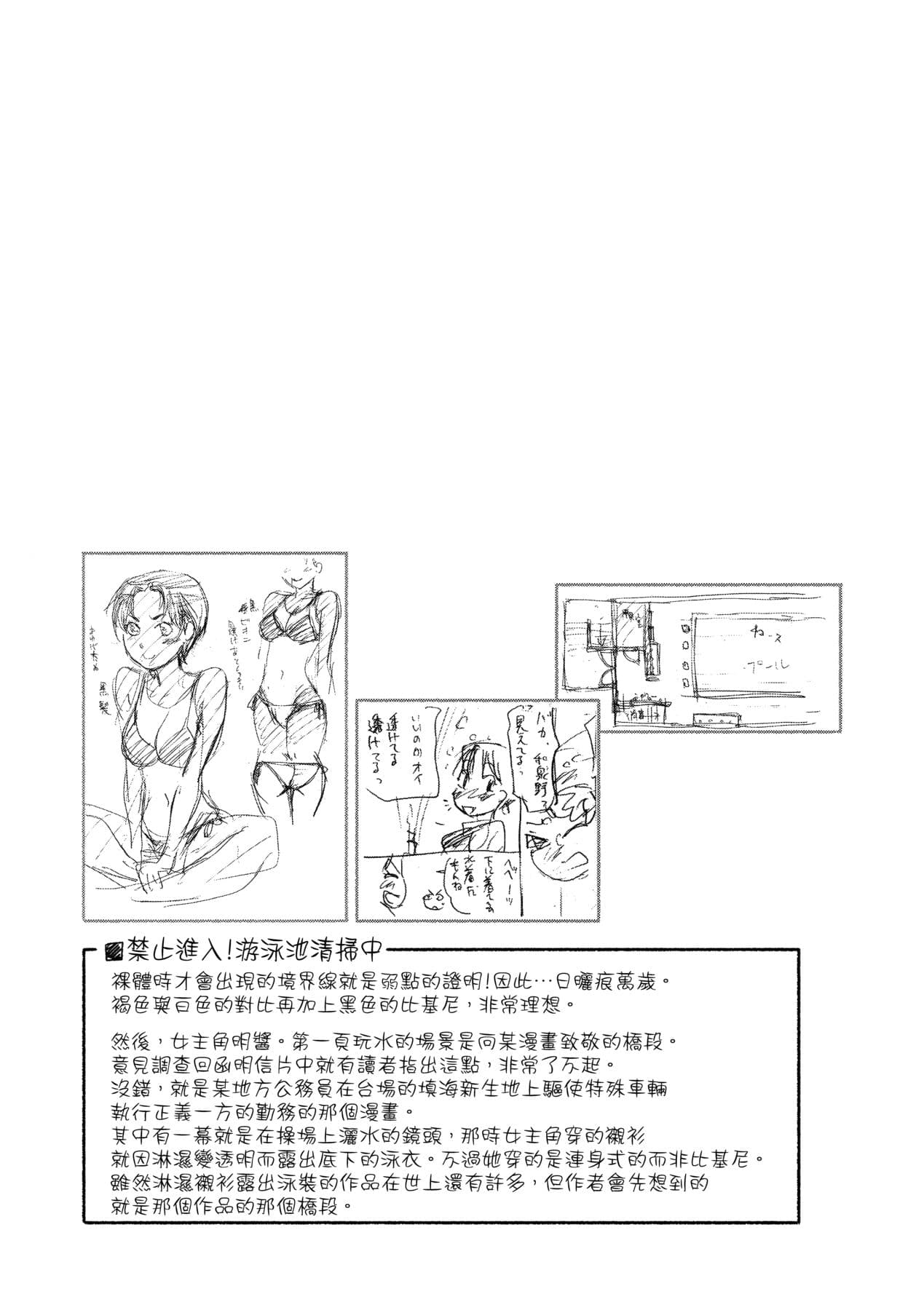[Yamatogawa] Vanilla Essence [Chinese] [Decensored] [Digital] page 107