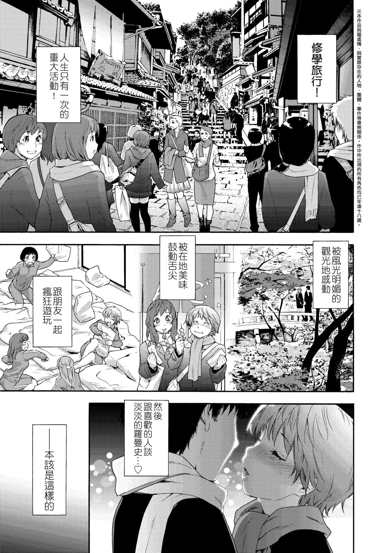 [Yamatogawa] Vanilla Essence [Chinese] [Decensored] [Digital] page 108
