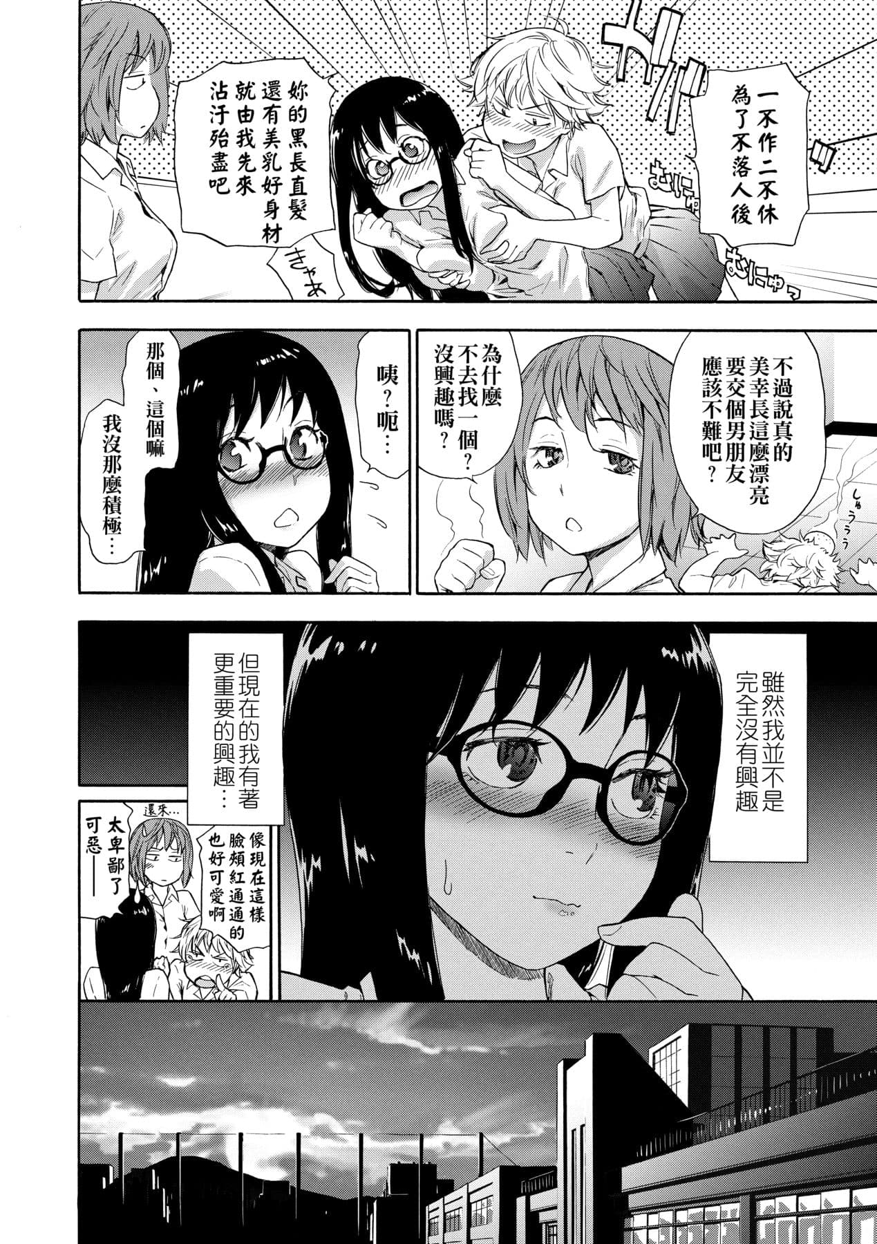 [Yamatogawa] Vanilla Essence [Chinese] [Decensored] [Digital] page 11