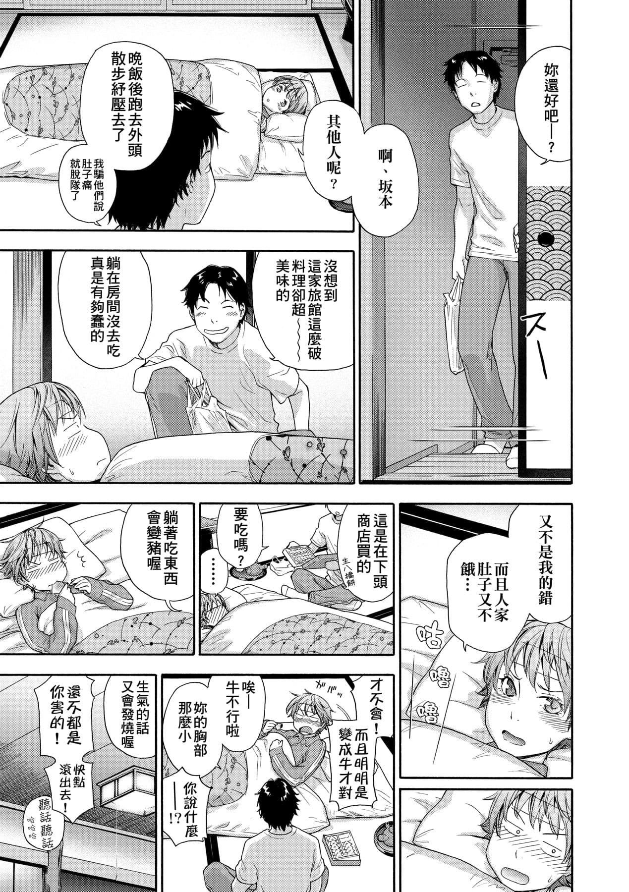 [Yamatogawa] Vanilla Essence [Chinese] [Decensored] [Digital] page 110
