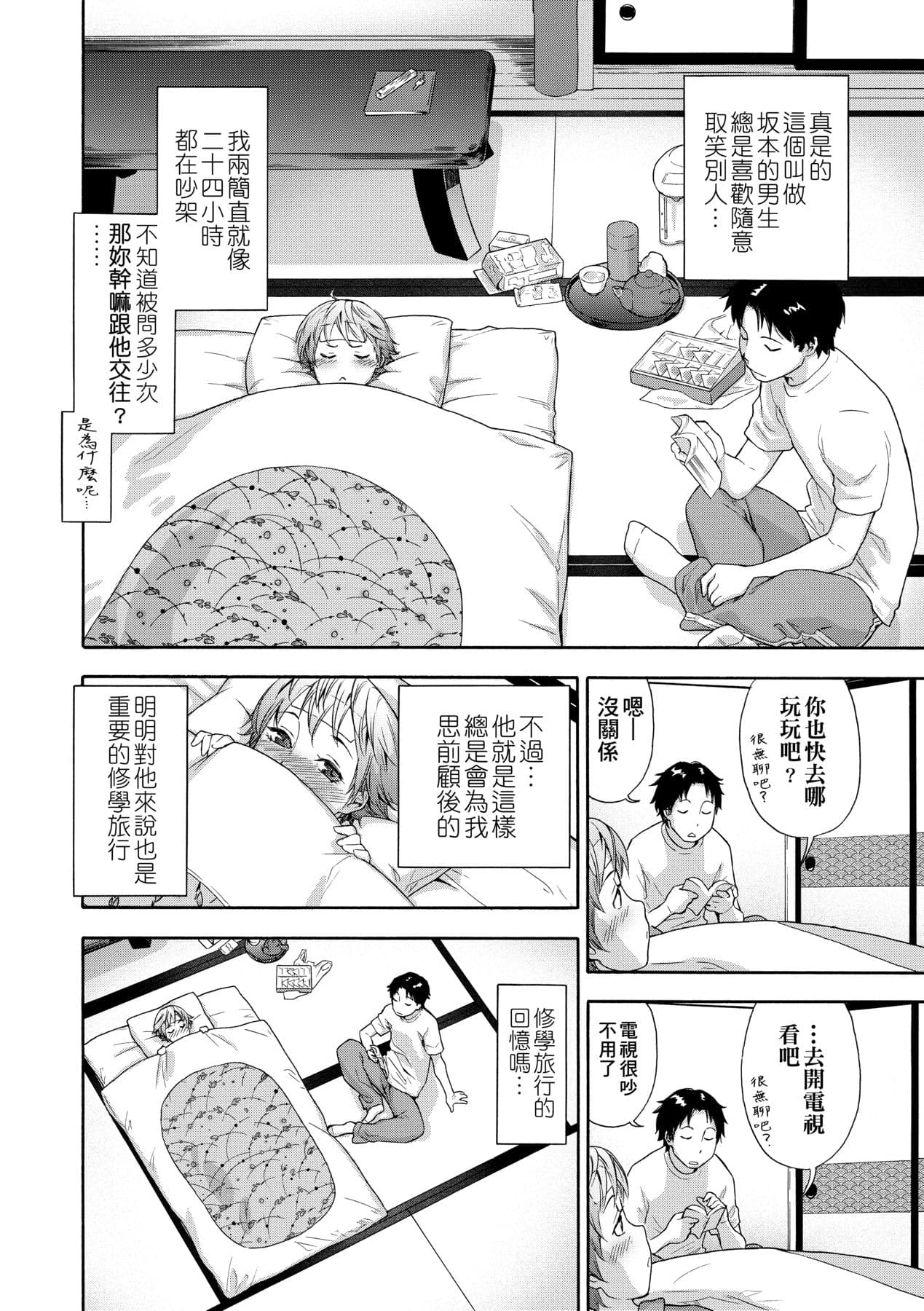 [Yamatogawa] Vanilla Essence [Chinese] [Decensored] [Digital] page 111