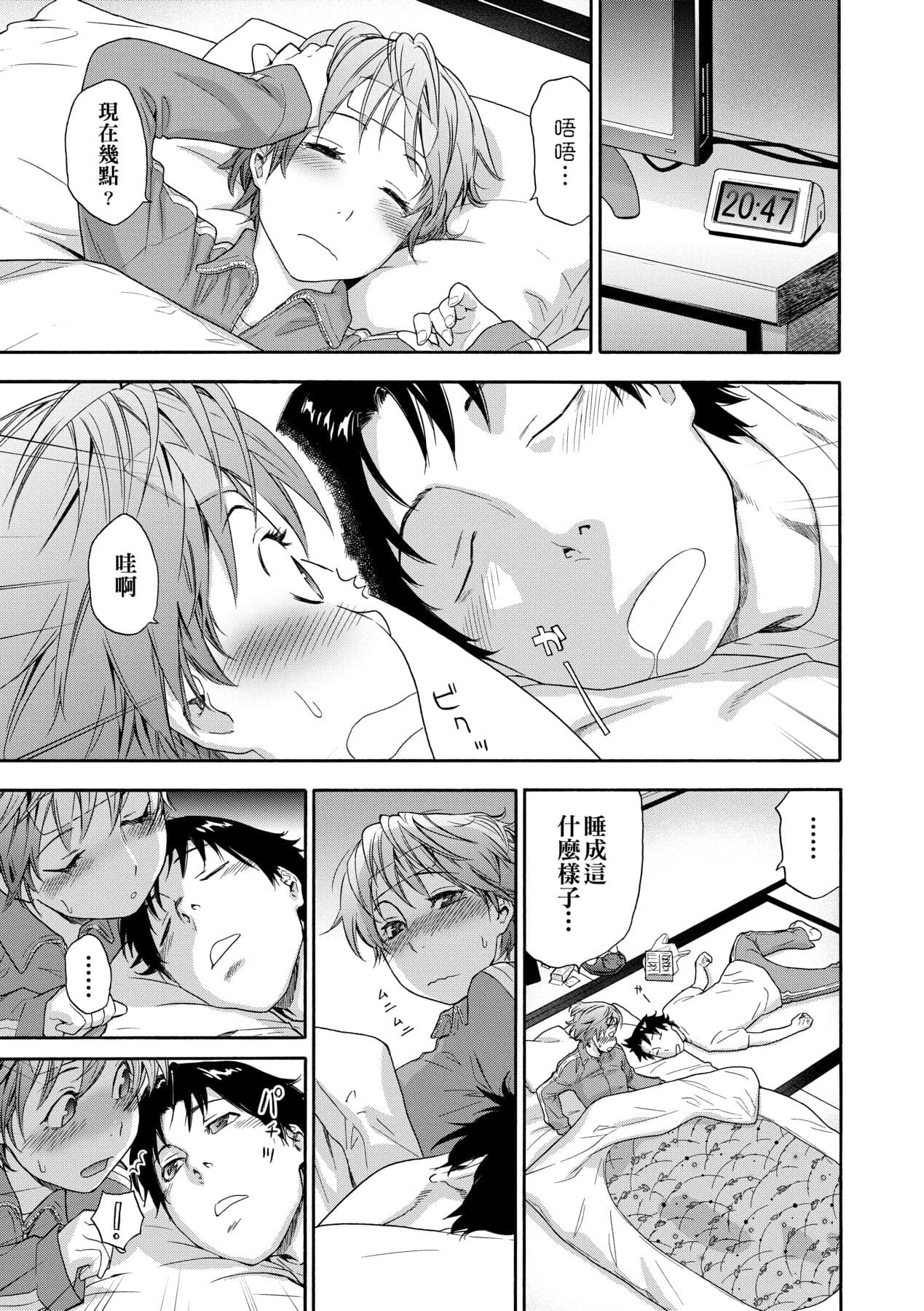 [Yamatogawa] Vanilla Essence [Chinese] [Decensored] [Digital] page 112